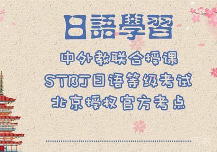 西安日语能力考试培训