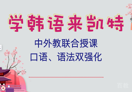 西安韩语能力考试培训