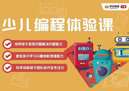 上海机器人编程学大教育少儿编程课程正式上线