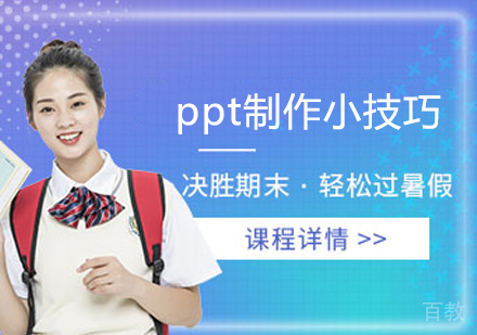 ppt制作小技巧