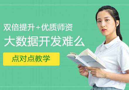 大数据开发难么