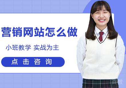 营销网站怎么做