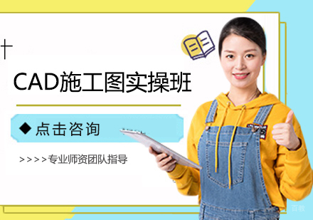 福州CAD施工图实操班