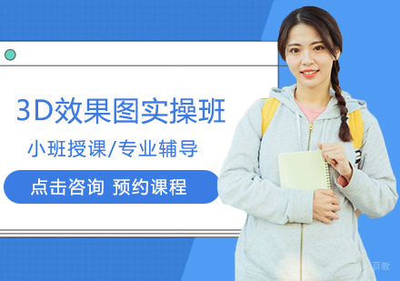 福州3D效果实操班