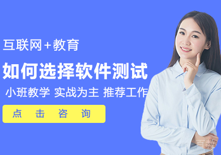 如何选择软件测试