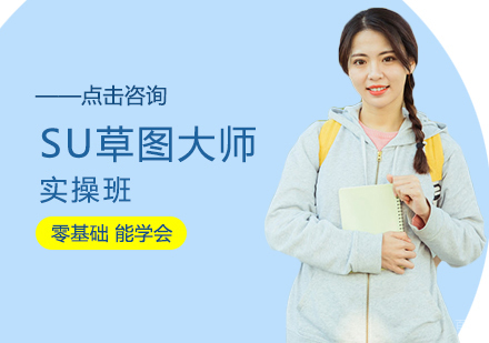 福州SU草图大师实操班