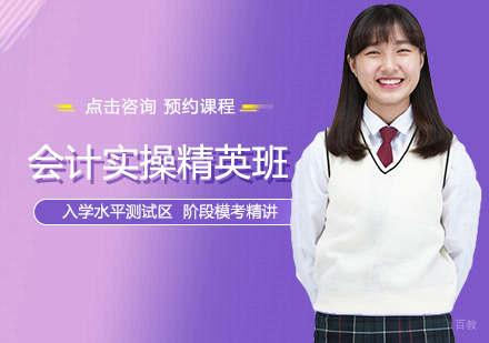 福州会计实操精英班
