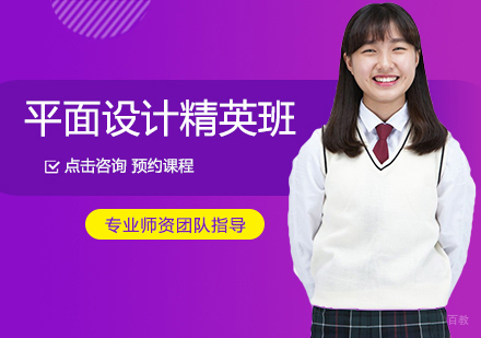 福州平面设计精英班