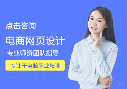 福州电商网页设计全科班