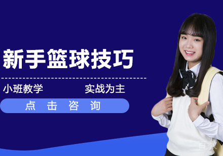 新手篮球技巧