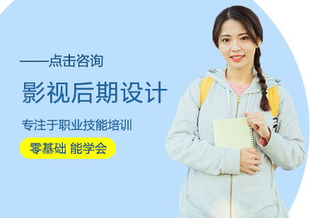 福州影视后期设计培训