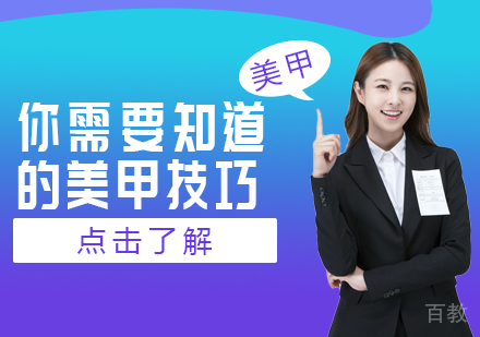 你需要知道的美甲技巧