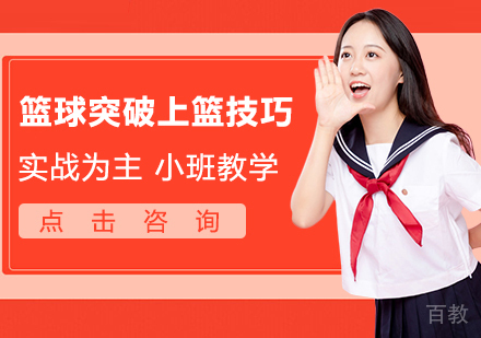 篮球突破上篮技巧