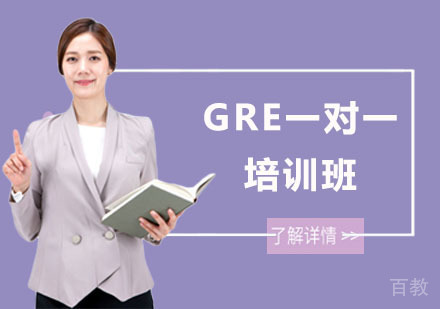 南宁GRE一对一培训班