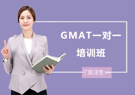 南宁GMAT一对一培训班