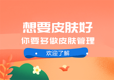 保持肌肤状态的关键：为什么说定期皮肤管理不可忽视？