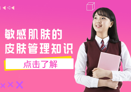 敏感肌科学养护全攻略：从屏障修复到日常防护的实操指南