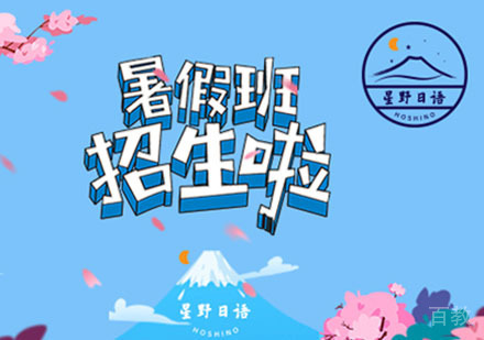 暑假班日语入门