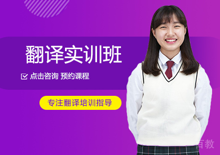 西安翻译实训班