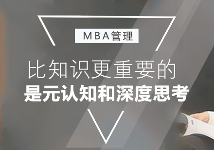 构建高效认知系统的核心：元认知培养与深度思考实践