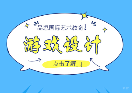 成都游戏设计国际留学课程