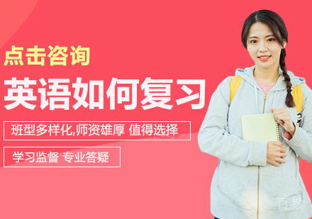 英语如何复习