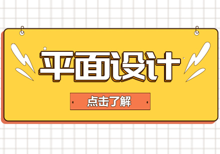 成都平面设计留学课程