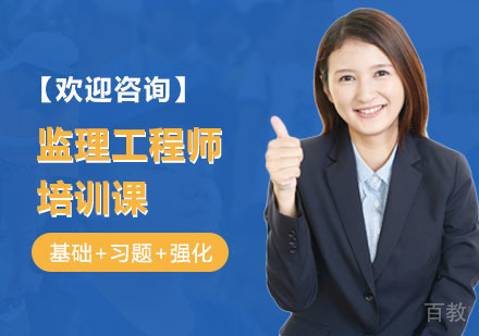 南宁监理工程师培训课