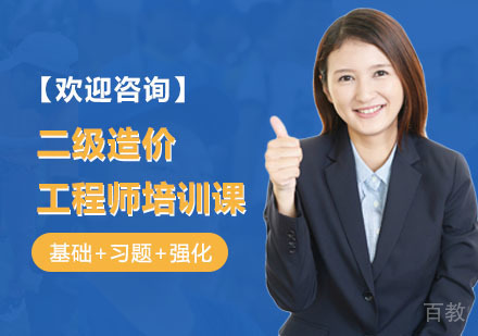 南宁二级造价工程师培训课