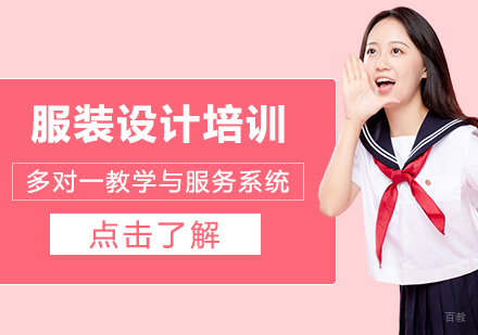 成都服装设计留学培训课程