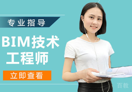 BIM技术工程师