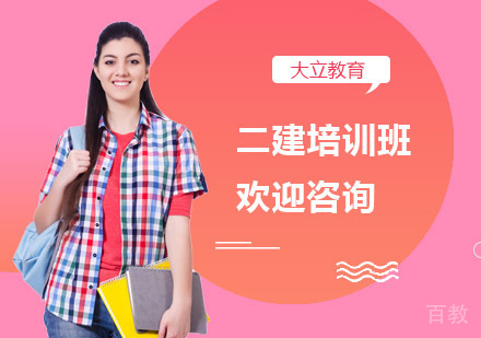 南宁二建培训班
