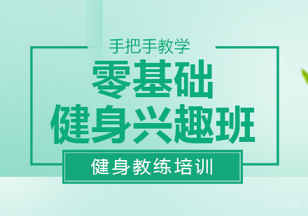 重庆零基础健身兴趣班