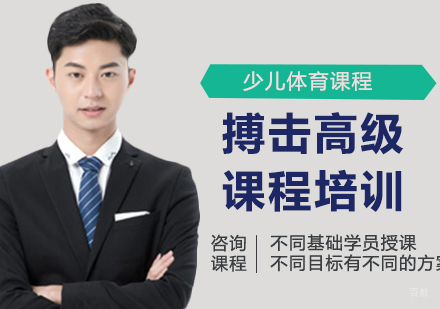北京搏击高级课程
