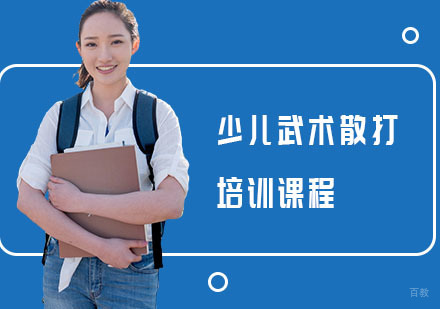 上海少儿武术散打培训课程