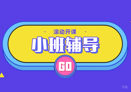 成都小班辅导课程