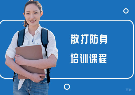 上海散打防身培训课程