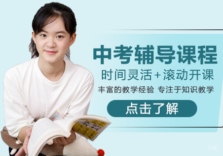成都中考辅导课程