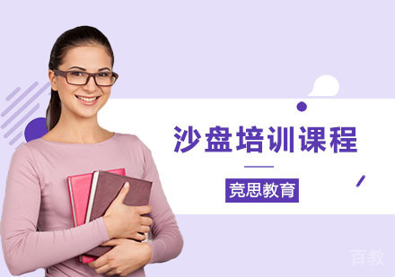 长沙沙盘培训课程