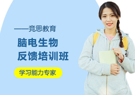 长沙脑电生物反馈培训班