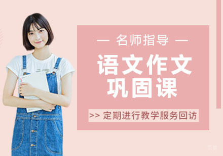 天津语文作文巩固课