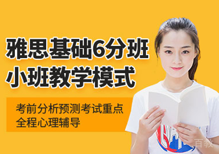 郑州雅思基础6分班