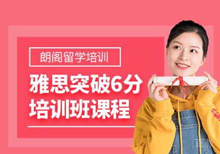 郑州雅思突破6分班