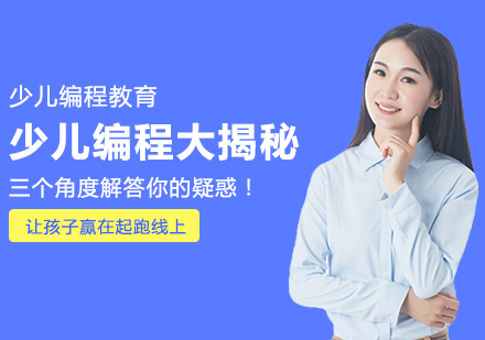 少儿编程家长指南：三大核心问题深度解答与学习路径解析