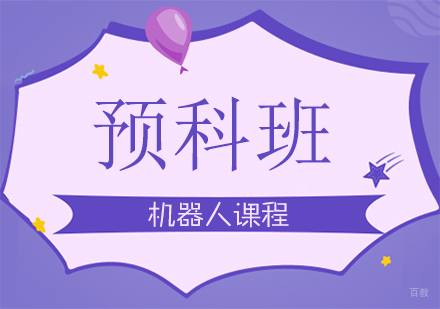 重庆预科班