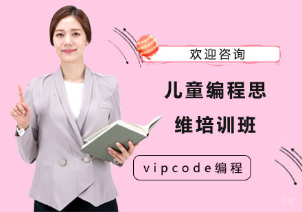 儿童编程思维培训班