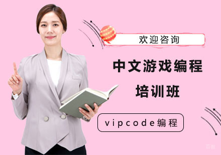 中文游戏编程培训班