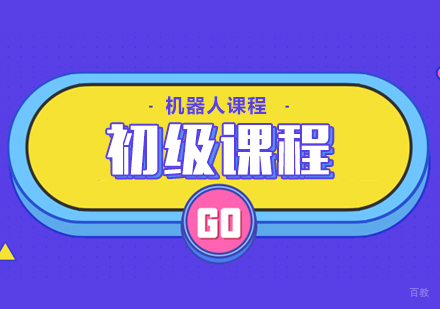 重庆初级课程