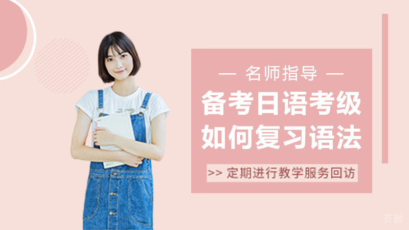 儿童日语课程