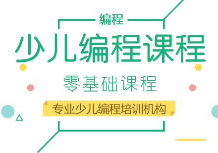 重庆少儿编程课程